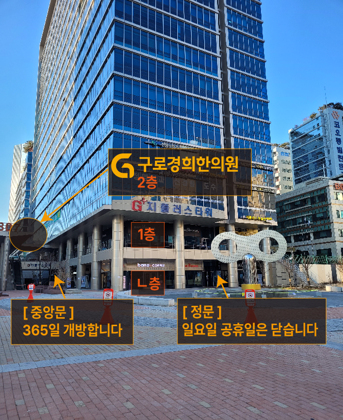 구로경희한의원 대표 이미지