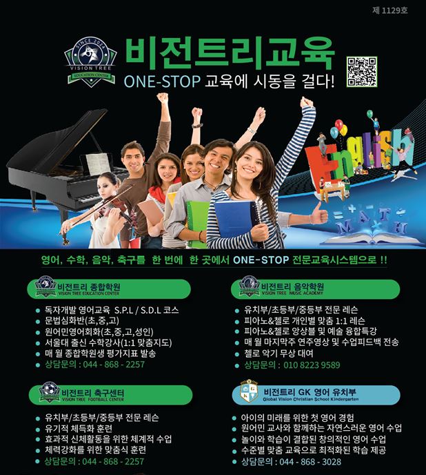 세종비전트리종합학원