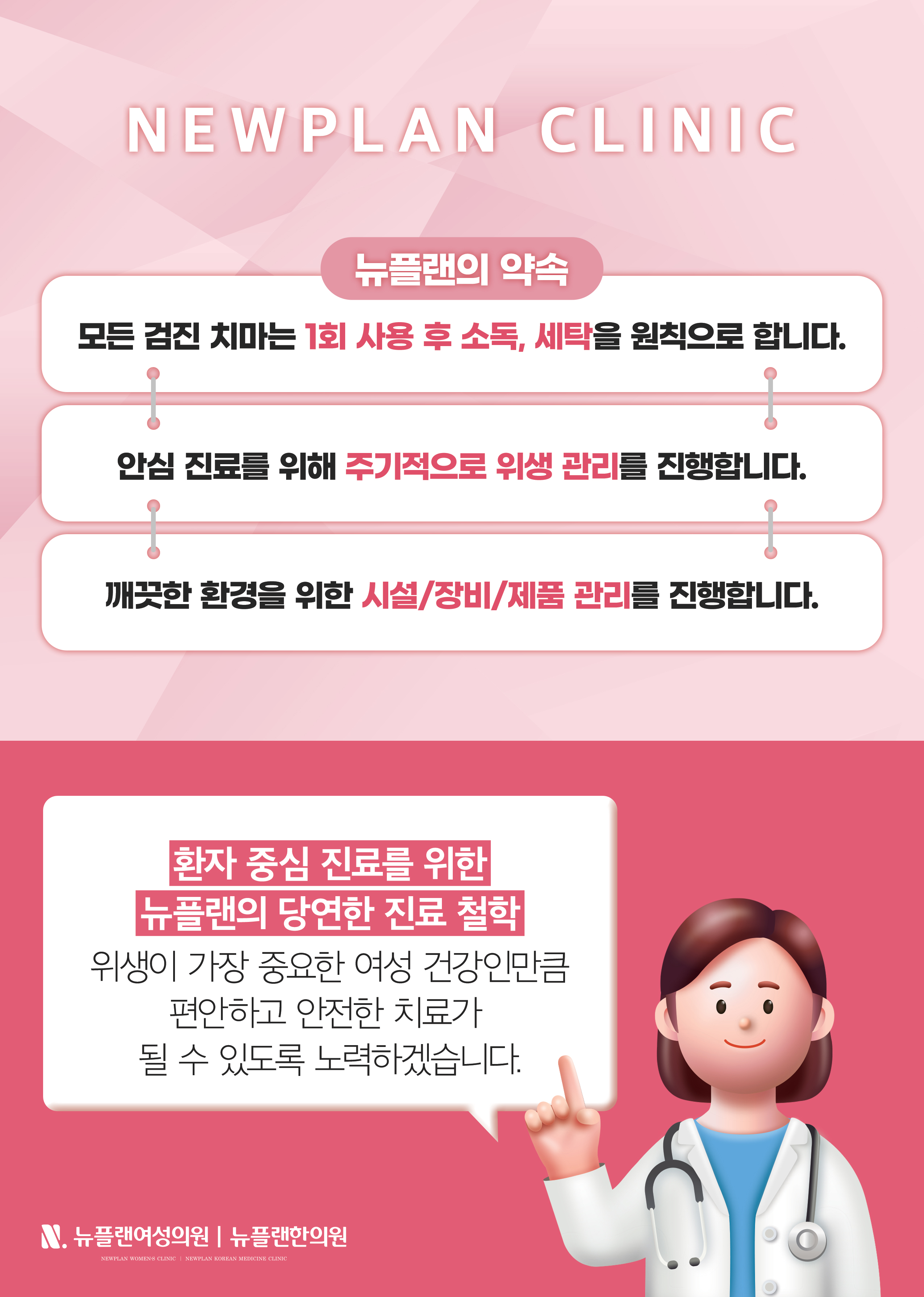 뉴플랜여성의원