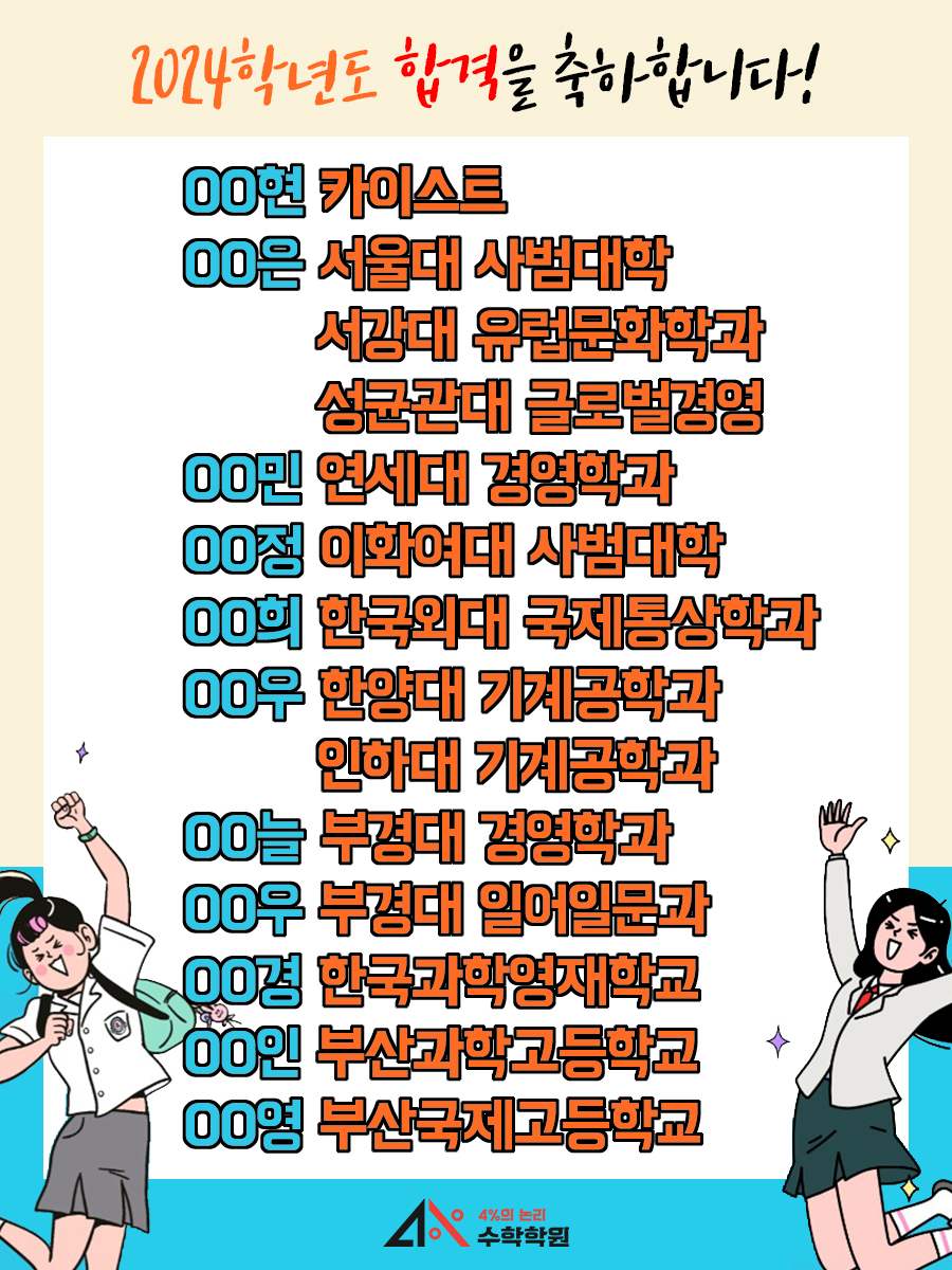 4퍼센트의논리 수학학원