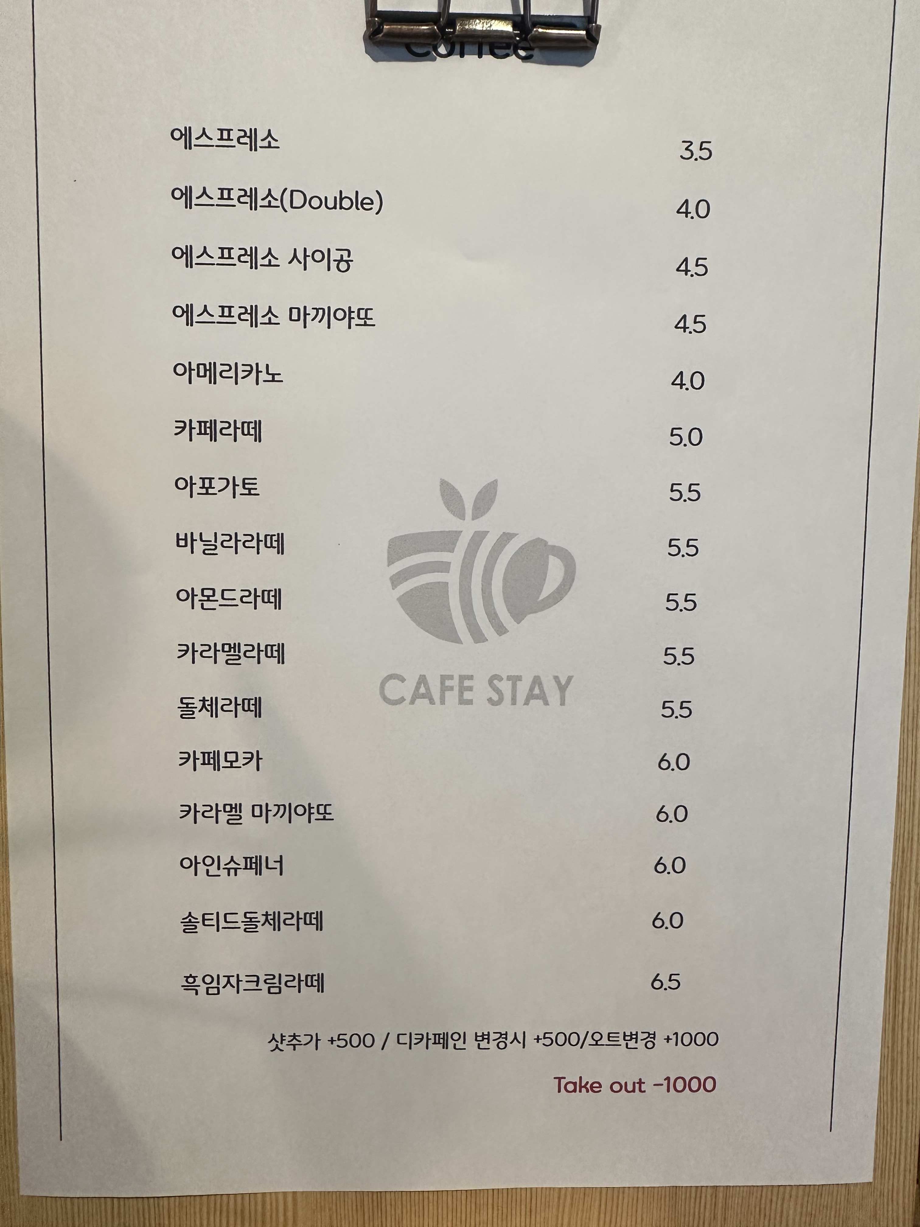 카페 스테이
