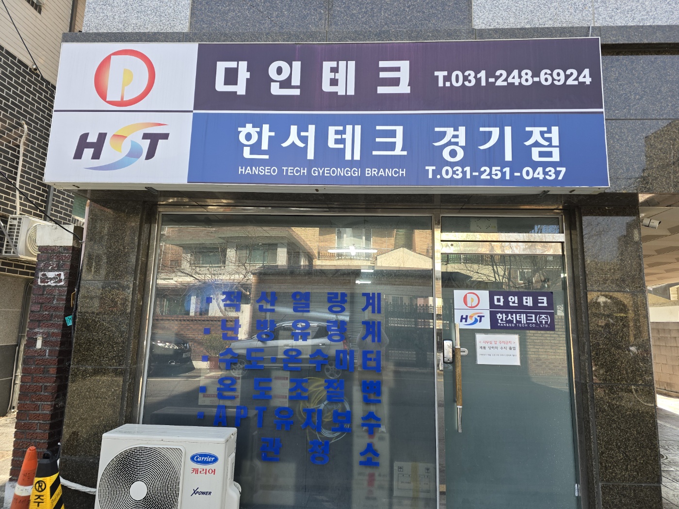 한서테크 경기점