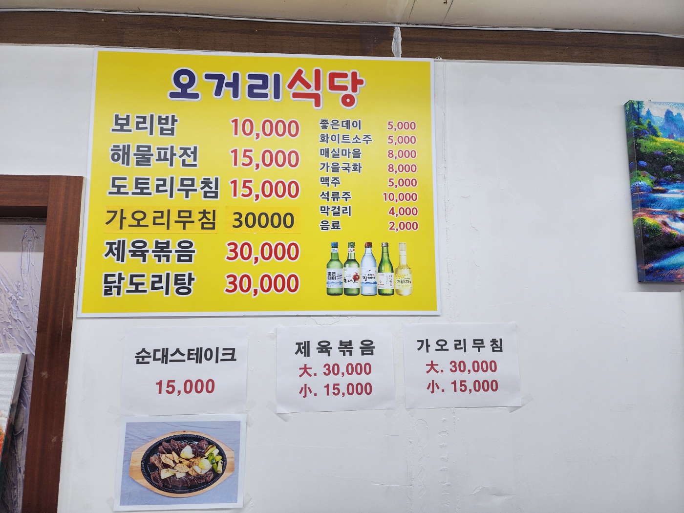 오거리식당