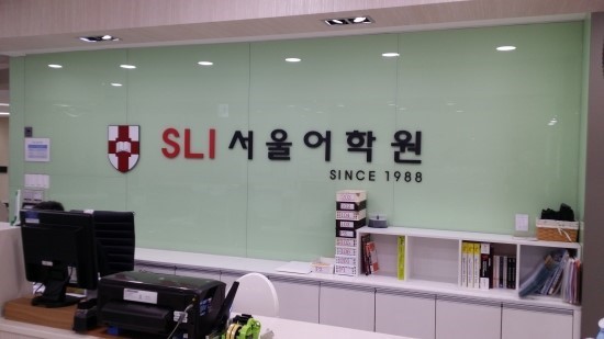 서울어학원부산해운대센텀지점