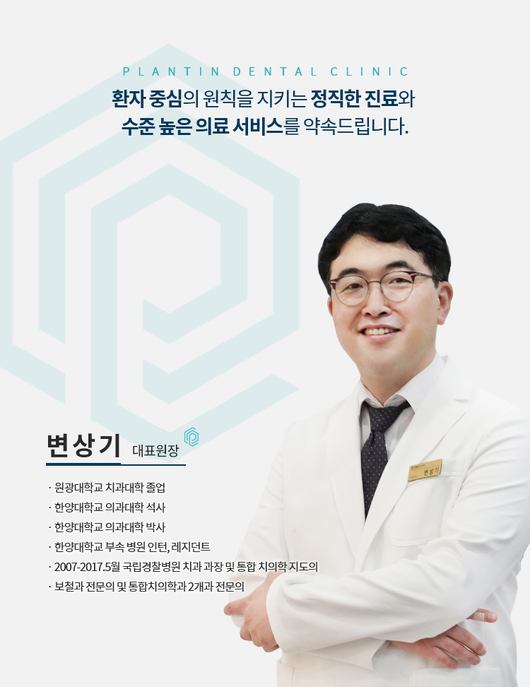 플란트인치과의원