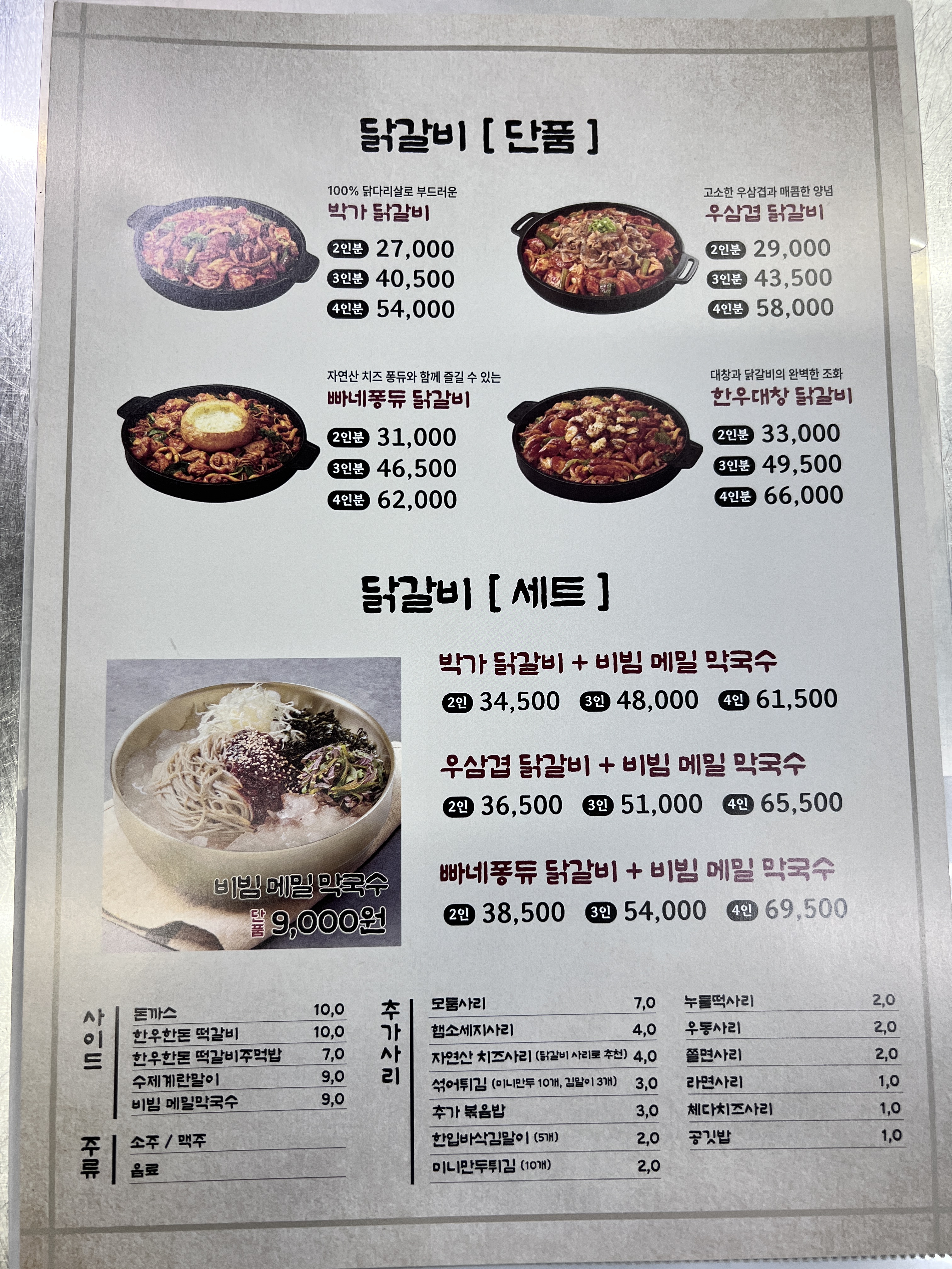 박가부대 노원역점