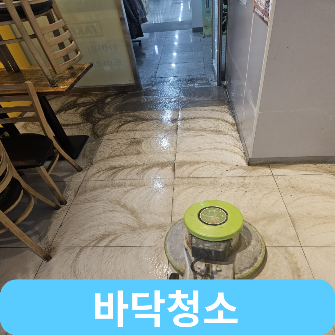 종합청소업체푸른
