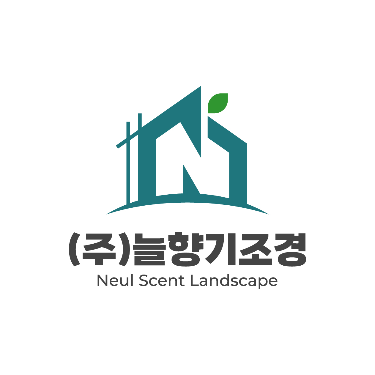 늘향기조경