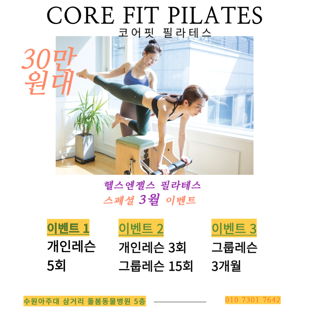 헬스엔젤스필라테스 수원평생교육원