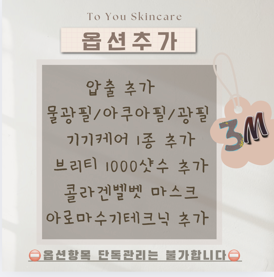 투유스킨케어