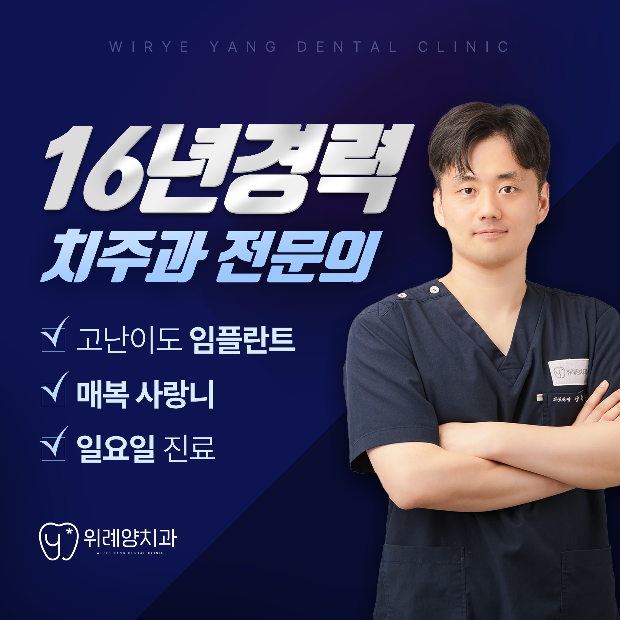 위례양치과의원