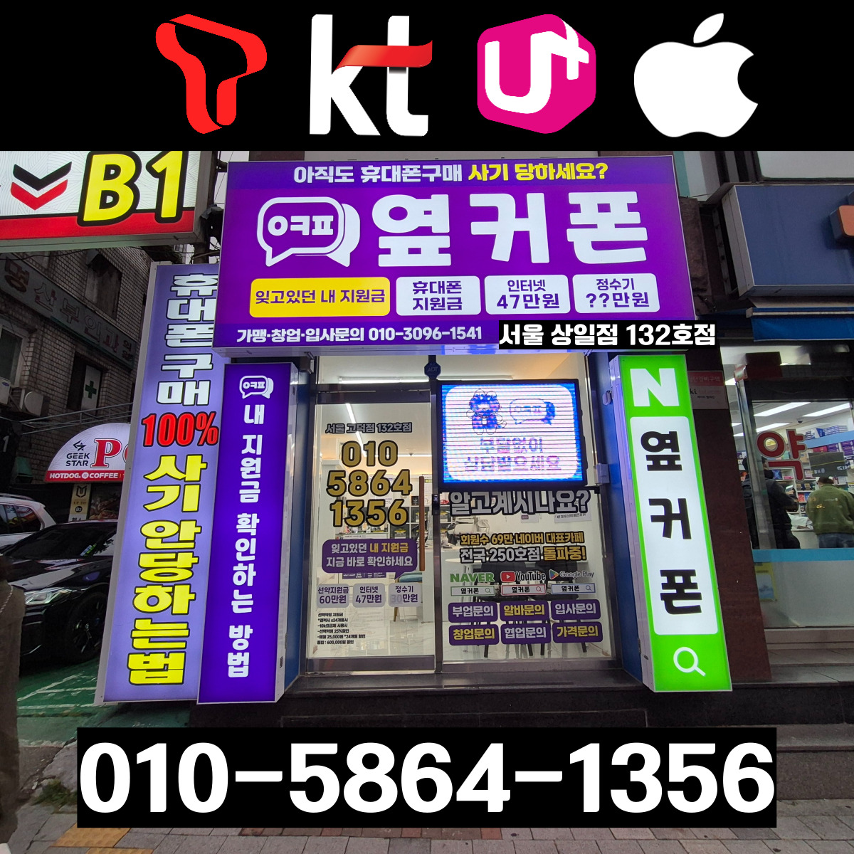 휴대폰성지 옆커폰 상일점