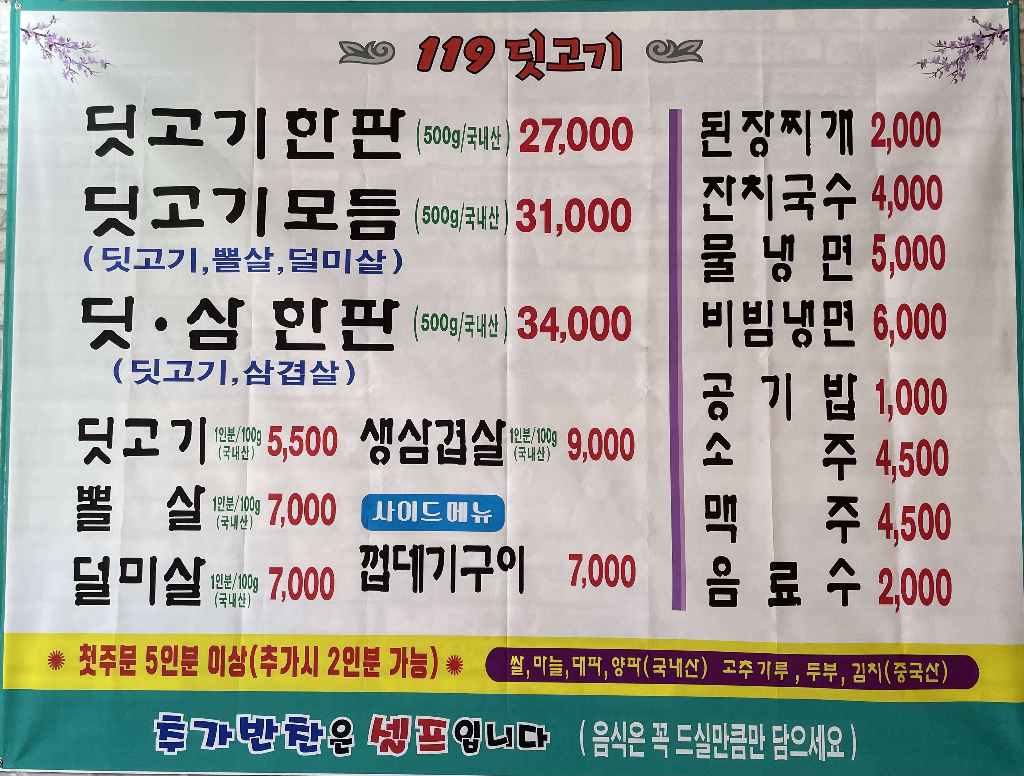 119딧고기 양덕직영점