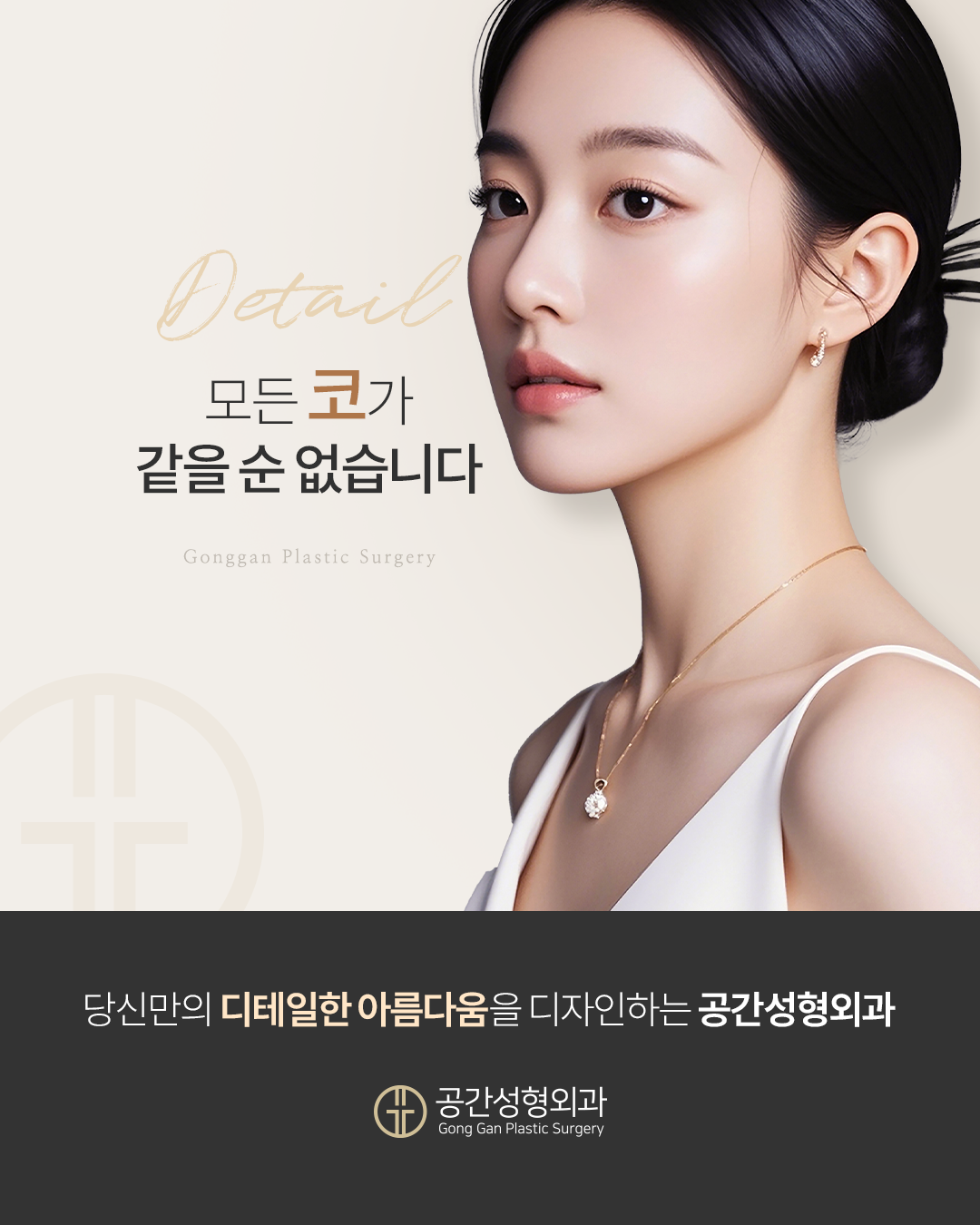 공간성형외과의원