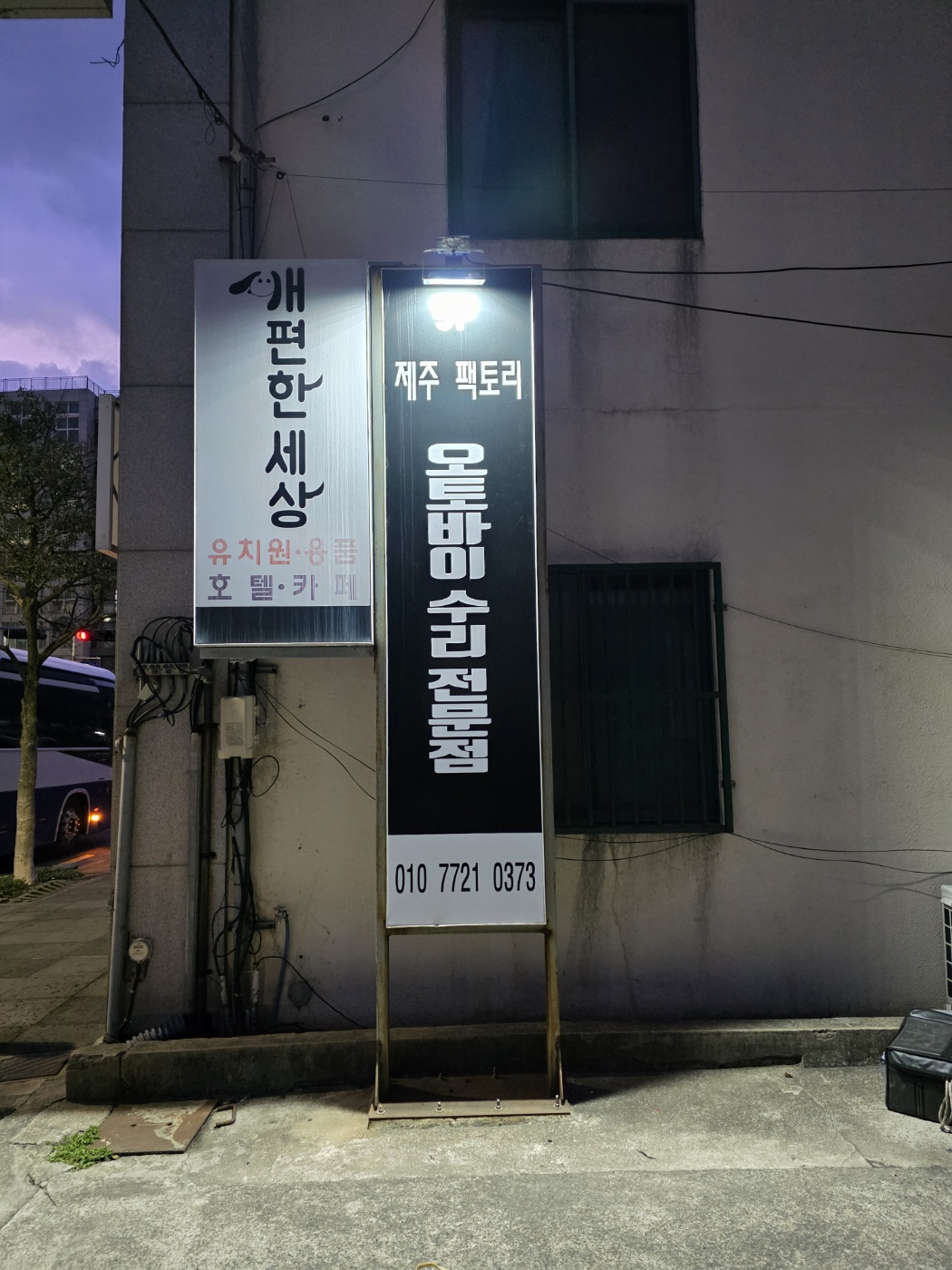 제주팩토리