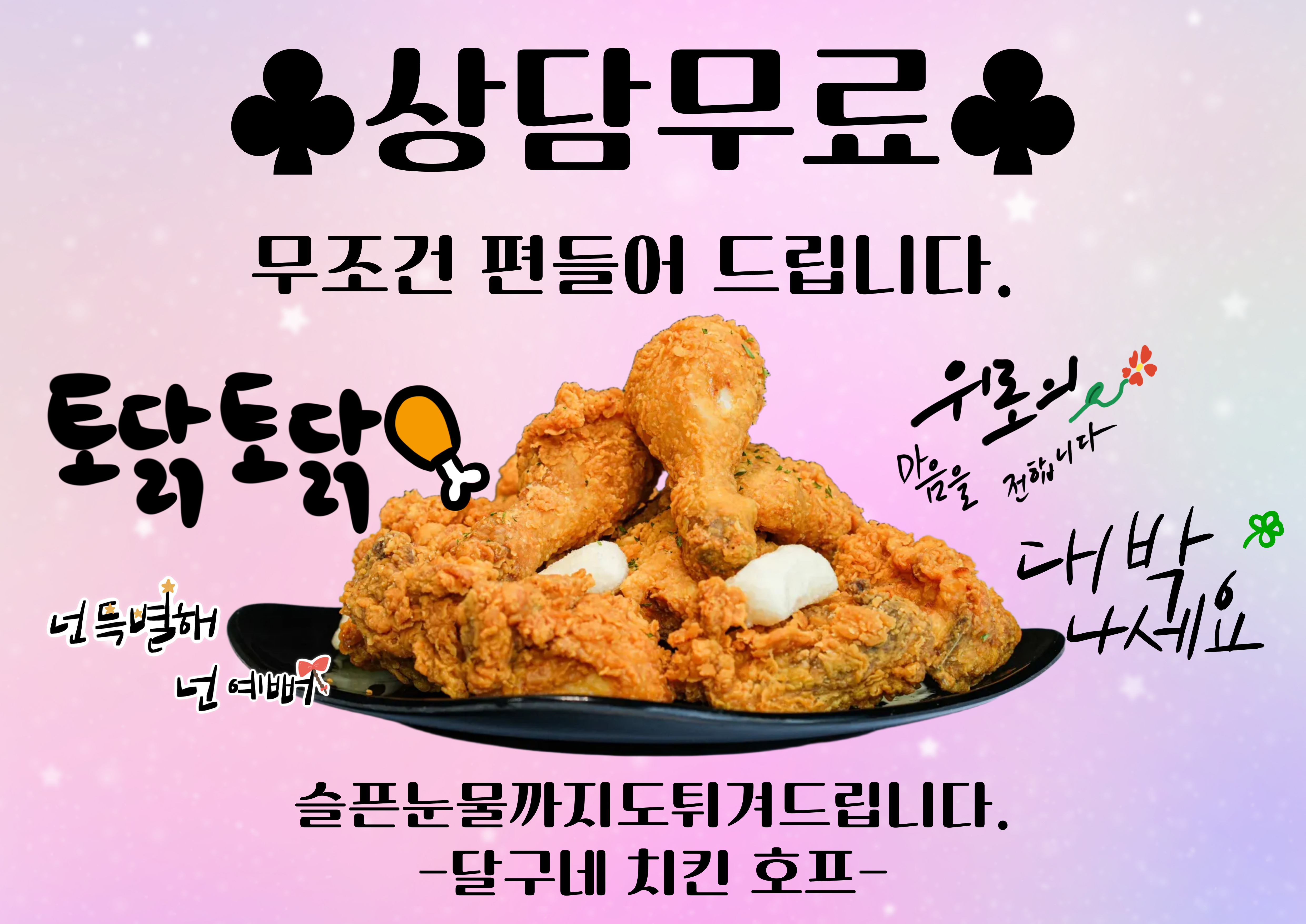 달구네치킨호프