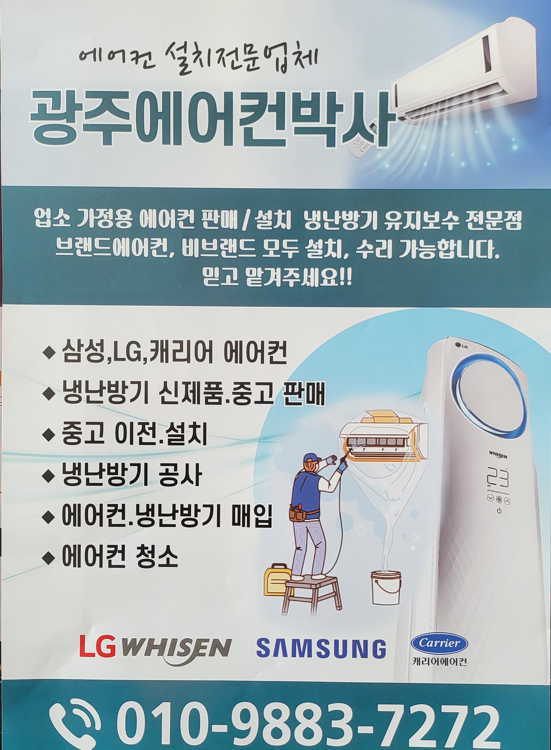 광주에어컨박사