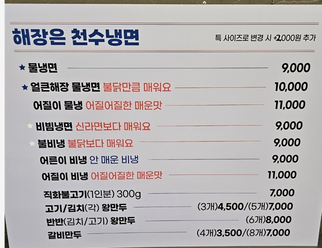해장은천수냉면 천안점