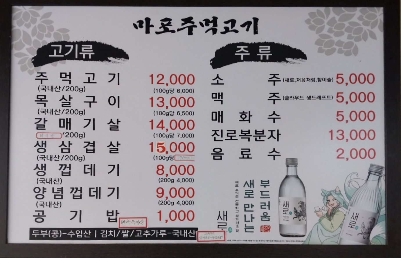 마포주먹생고기
