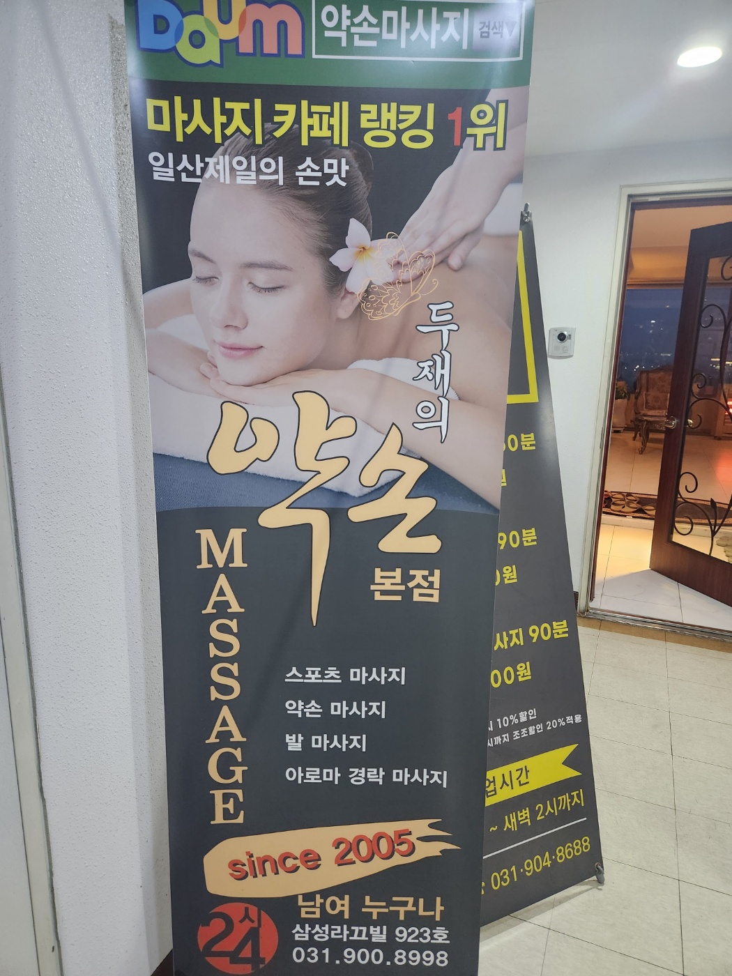 약손마사지 일산본점 photo 8