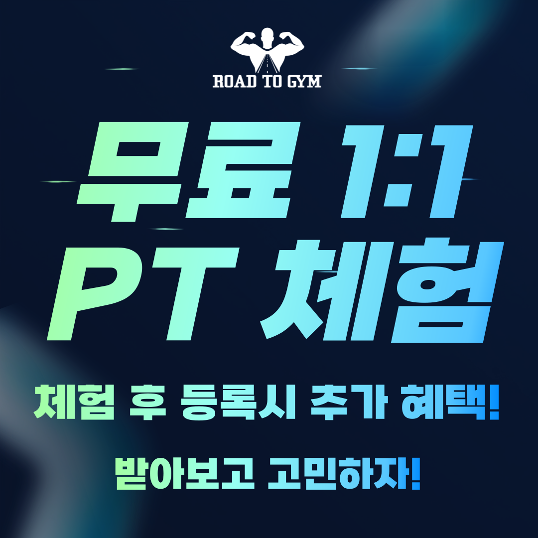 로드투짐 헬스&PT 불당점 내부 또는 관련 모습