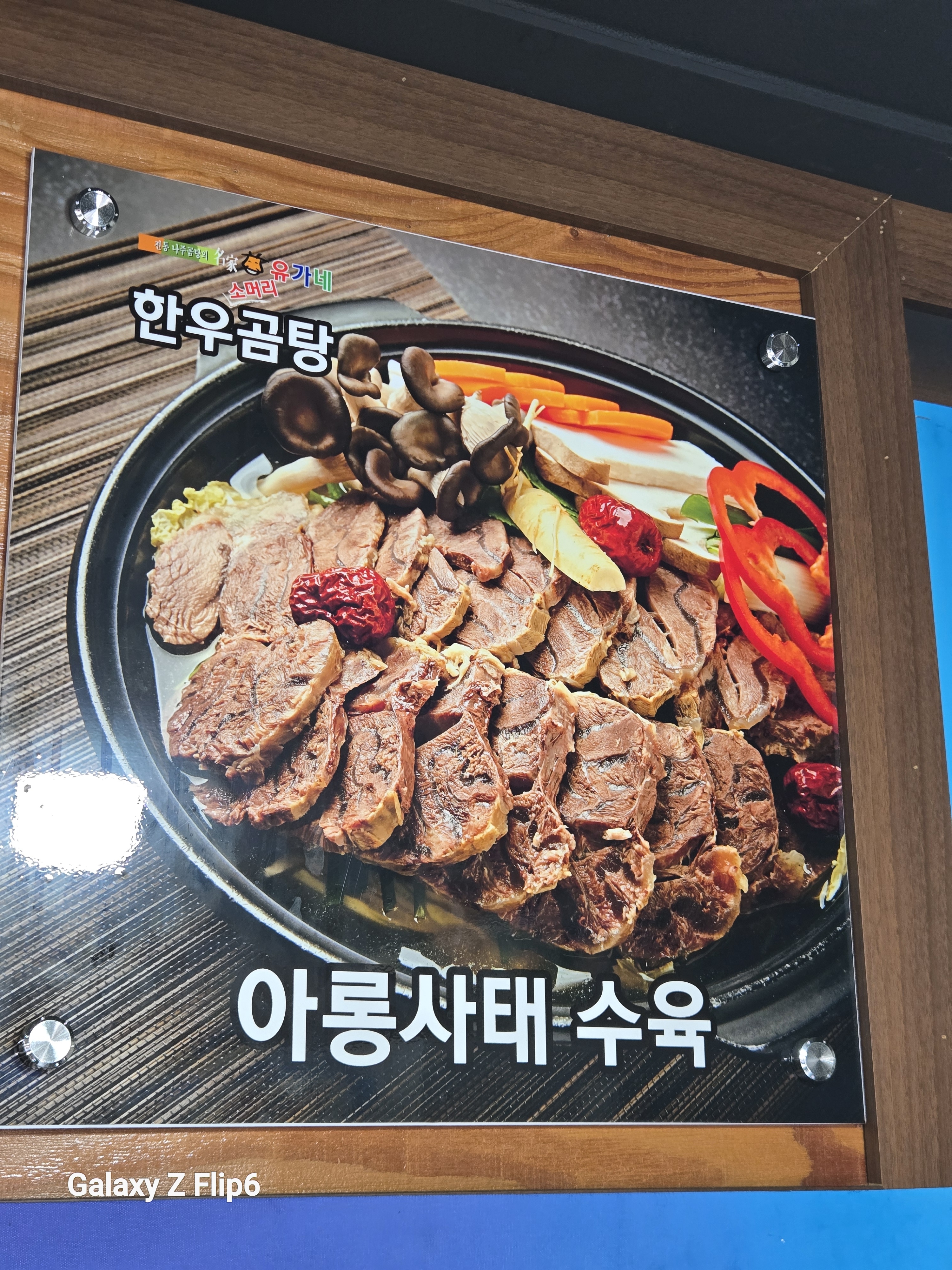 유가네한우곰탕 안산일동점