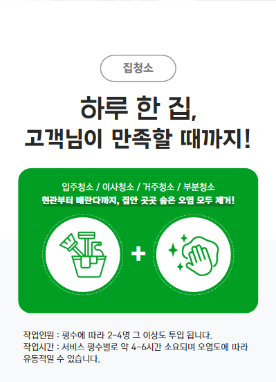 입주청소