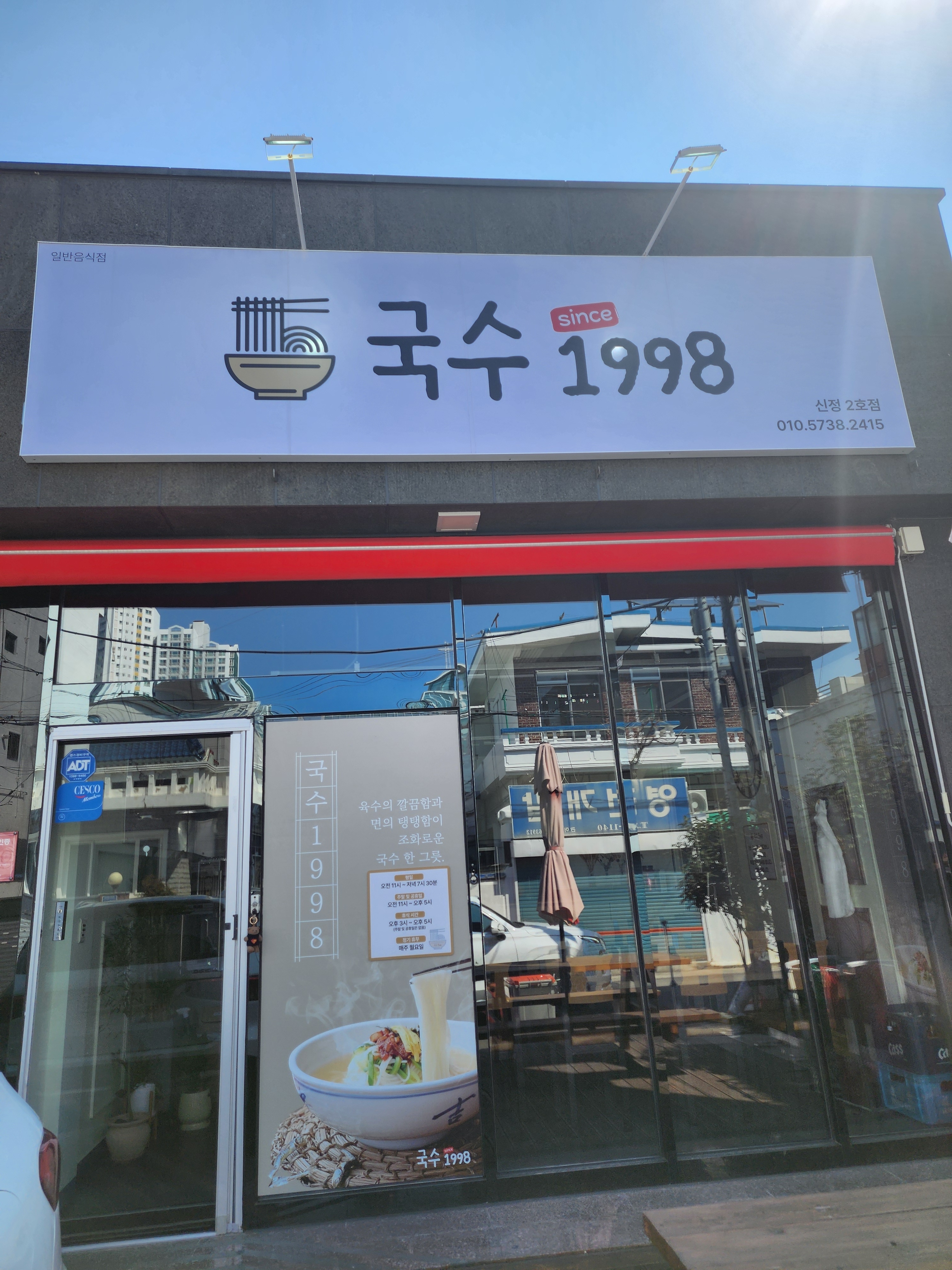 국수1998 신정2호점