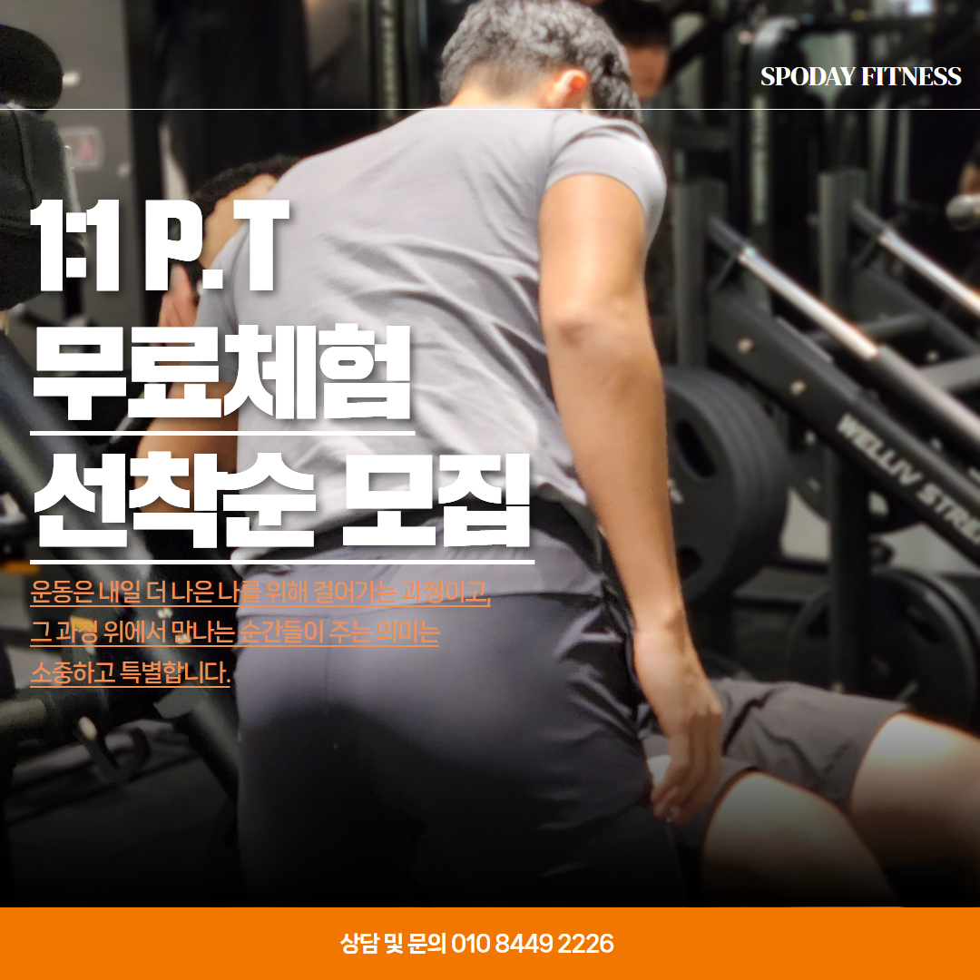 스포데이휘트니스 평택시청점