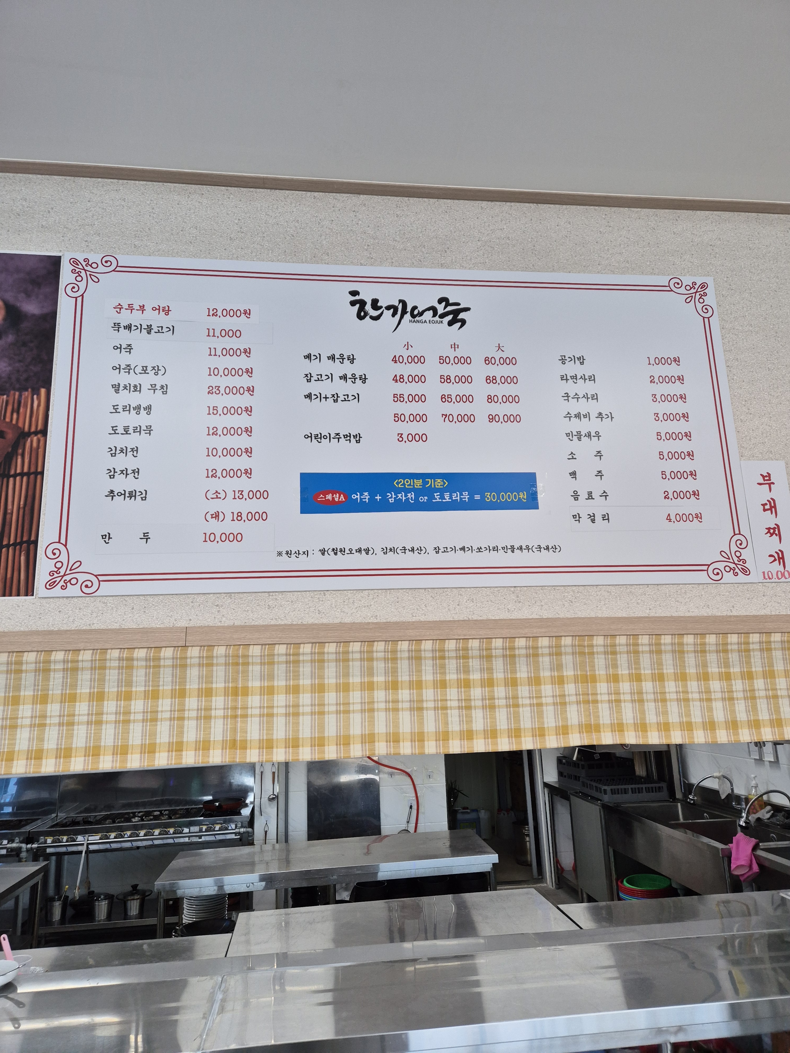한가어죽 철원점
