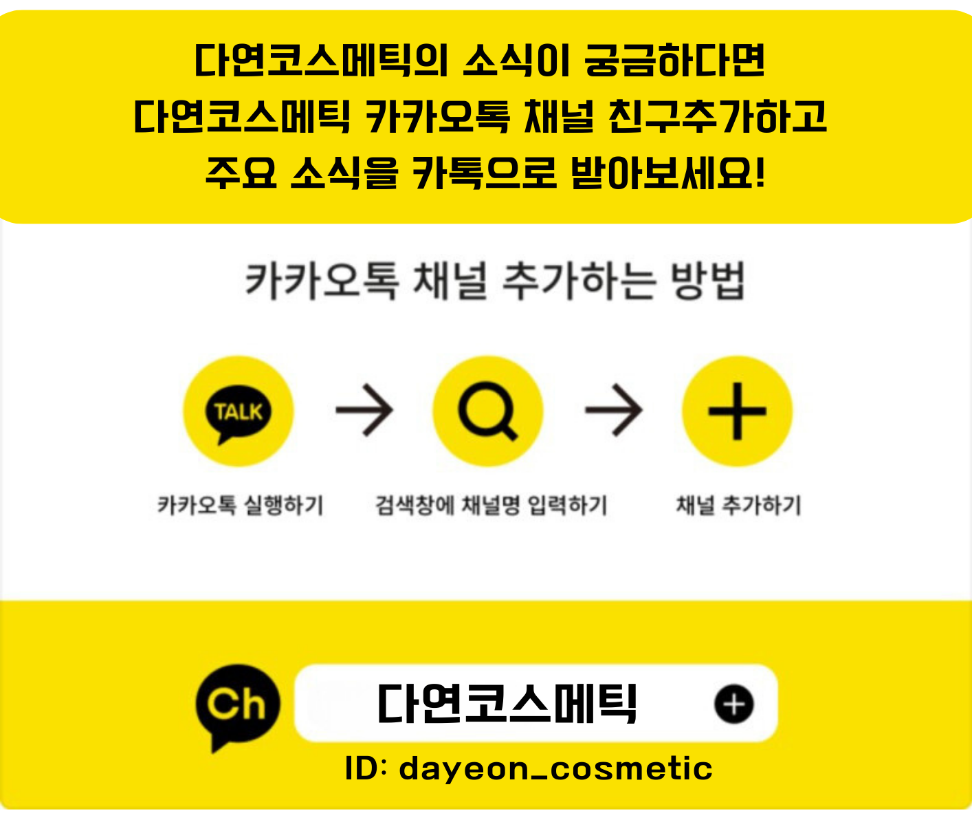 다연코스메틱