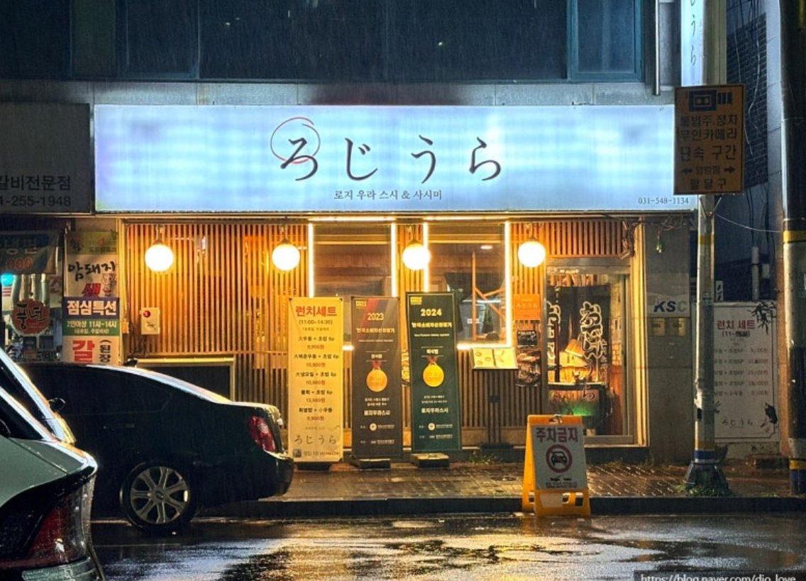 로지우라스시 수원우만점