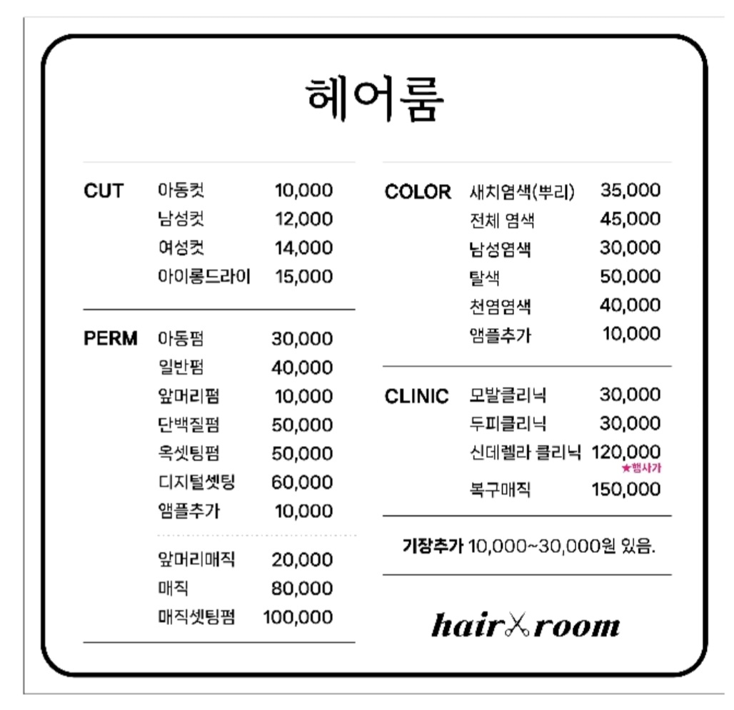 헤어룸