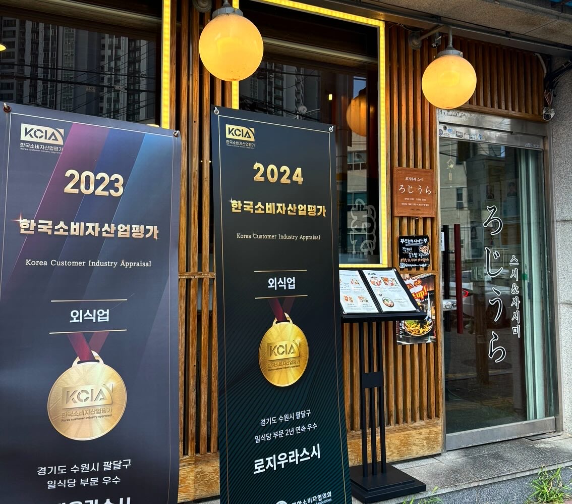 로지우라스시 수원우만점