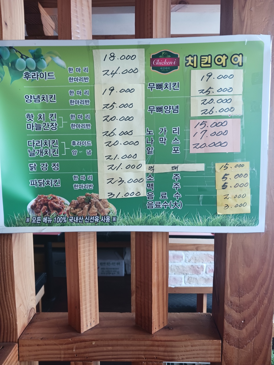 치킨아이 국동점