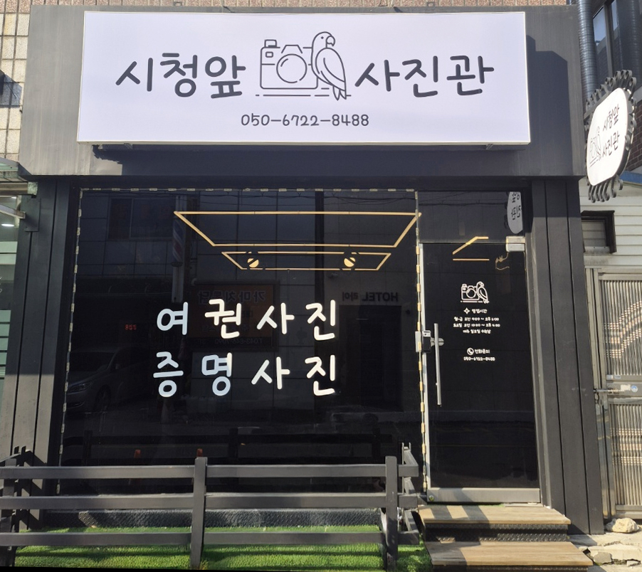 충주 여권사진 증명사진 시청앞 사진관