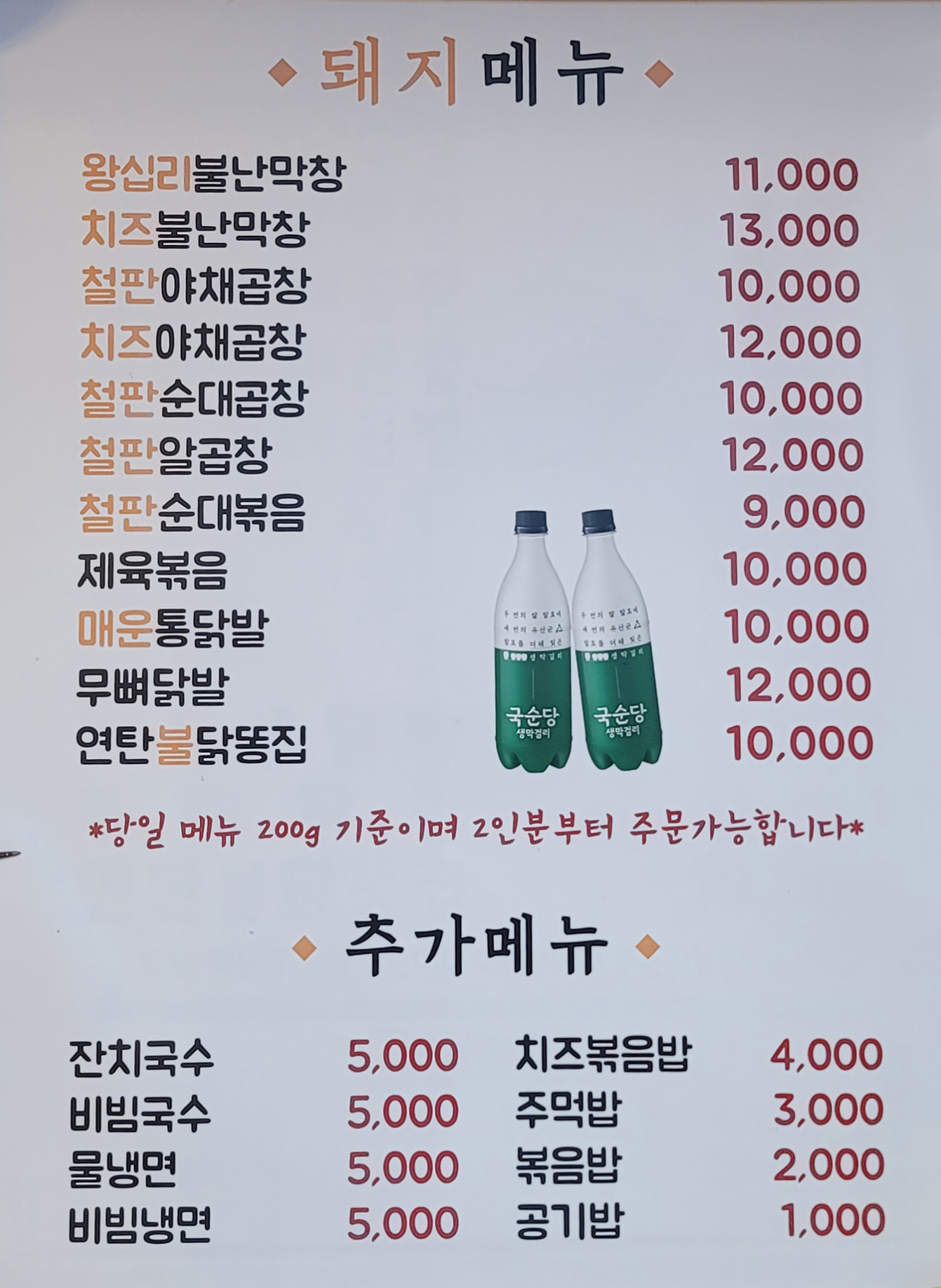 왕십리불난막창 의정부역점