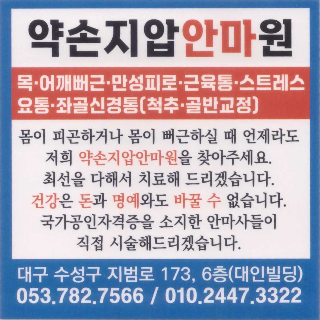 약손지압안마원