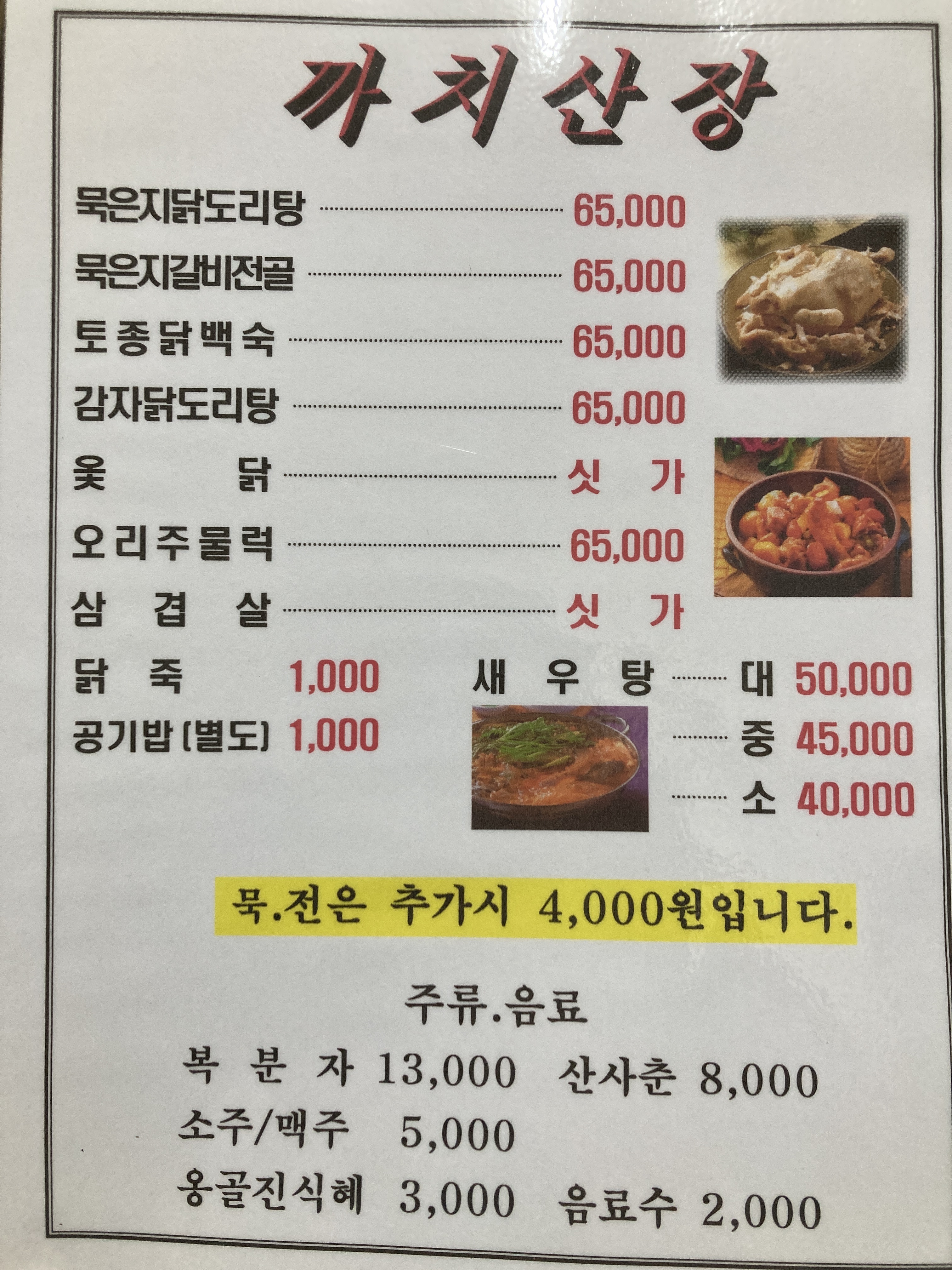 까치산장