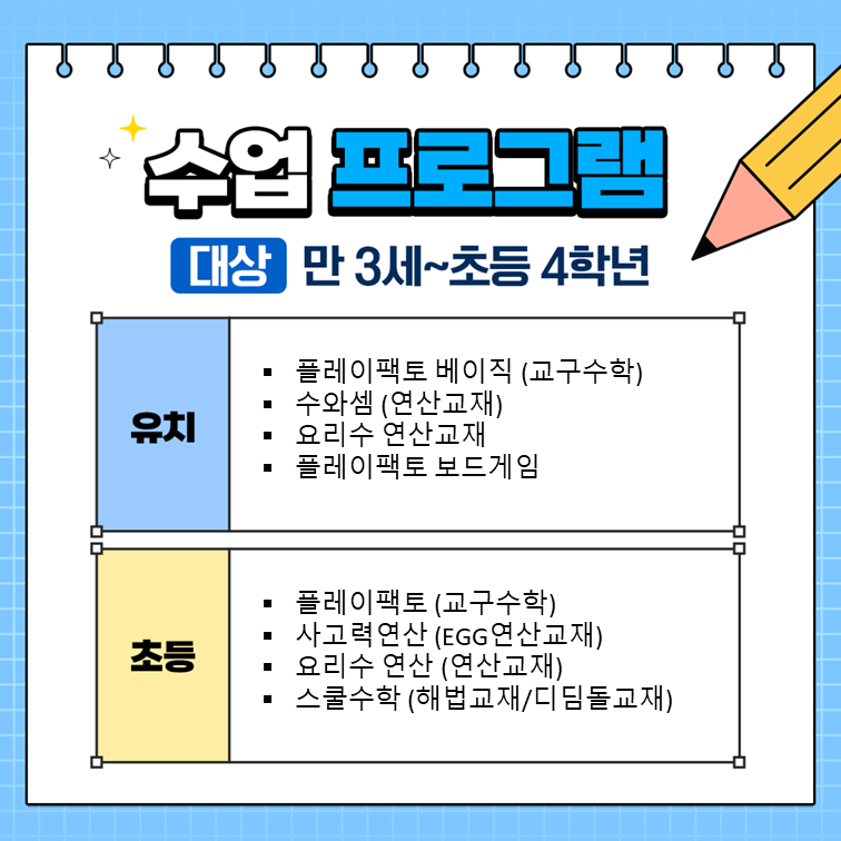 플레이팩토 엘로이영수학원