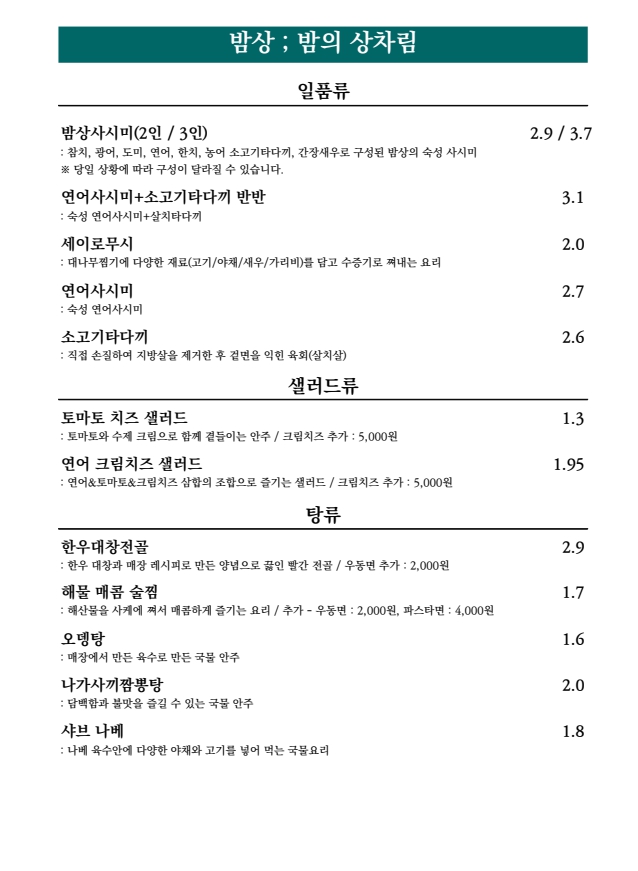 밤상