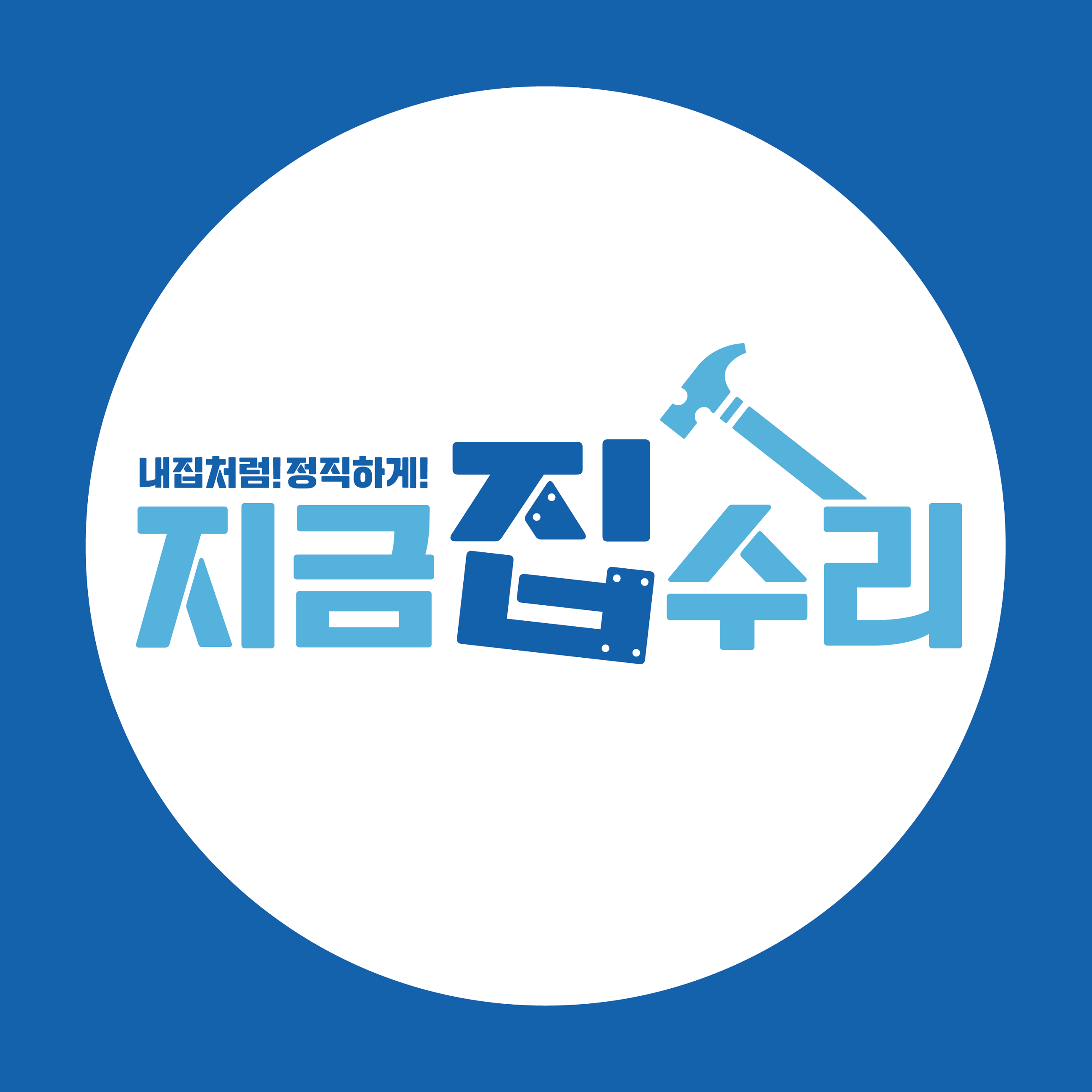 지금집수리