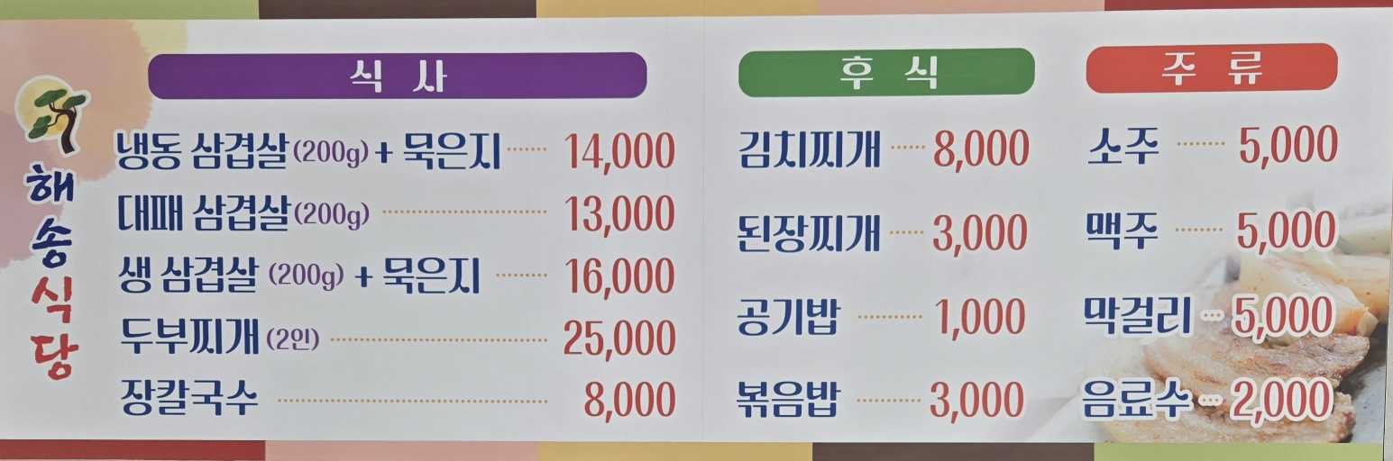 해송식당