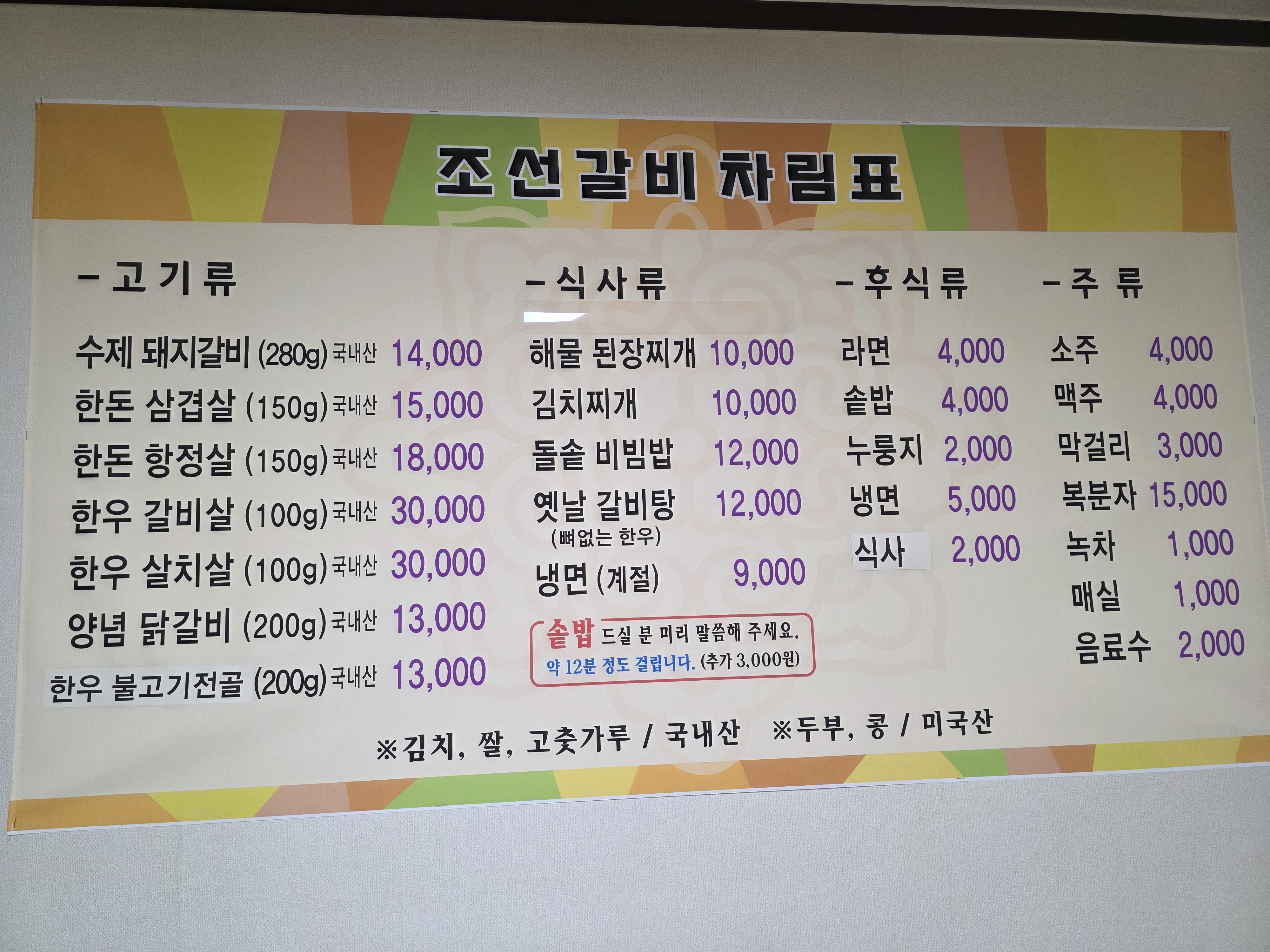 조선갈비