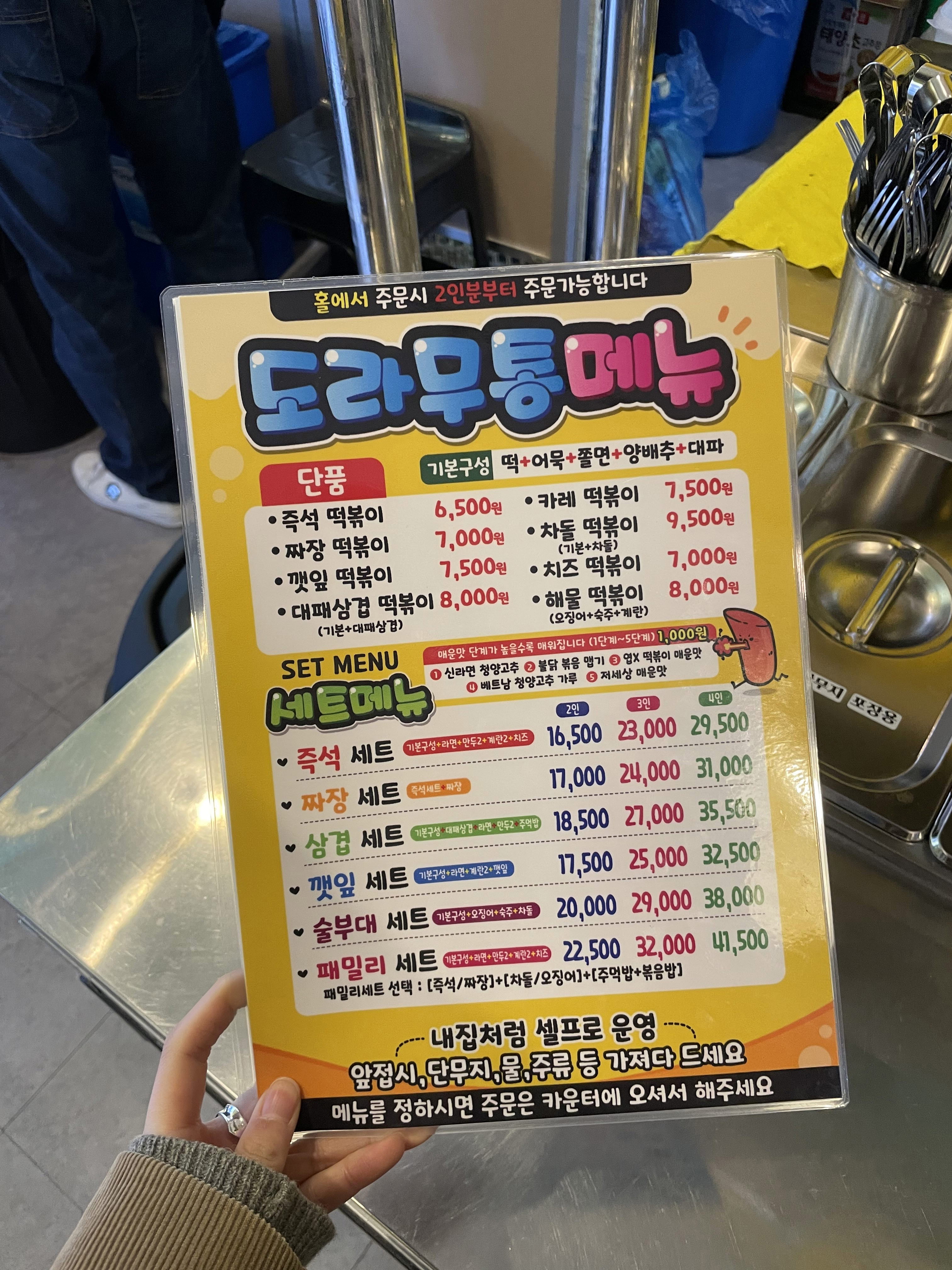 도라무통 즉석떡볶이 루원시티점