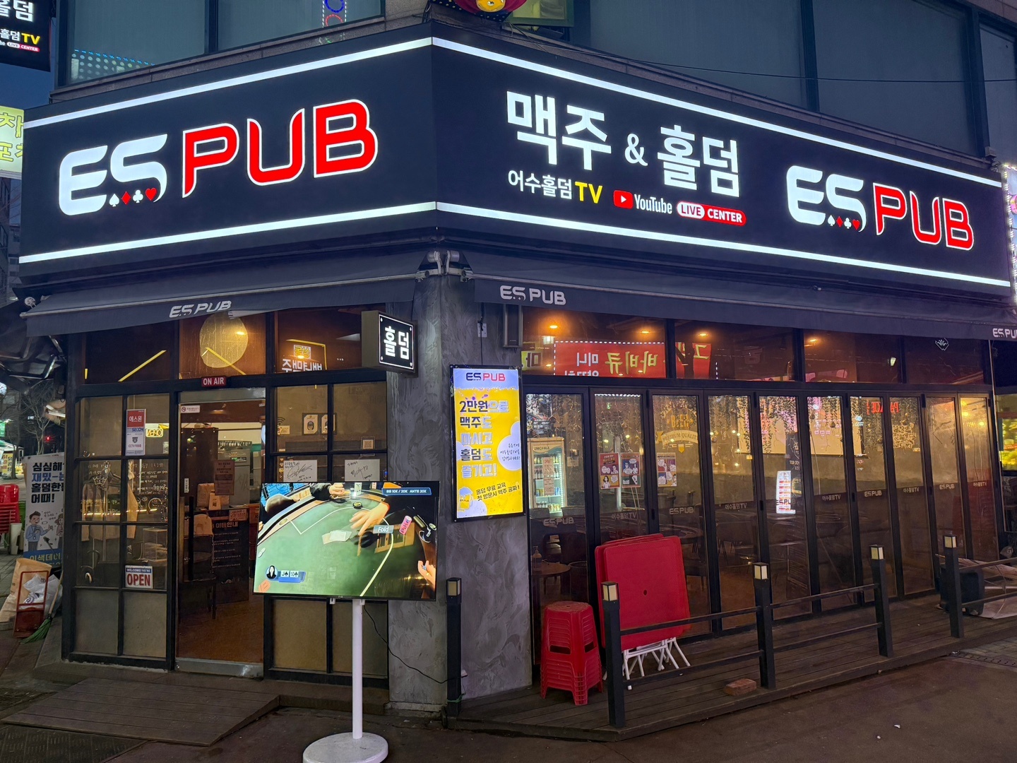 이에스홀덤펍 부천상동점