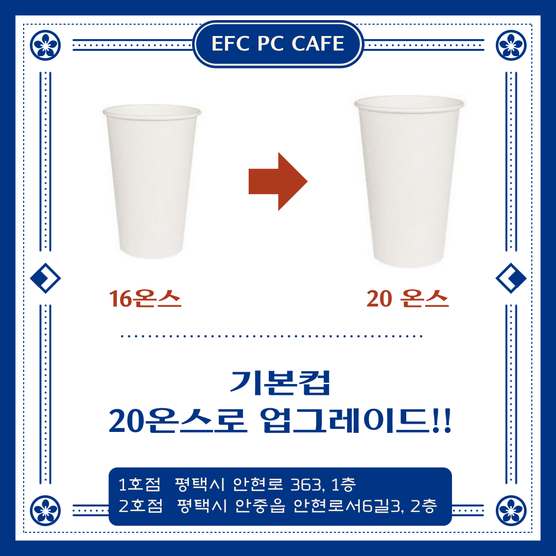 EFC PC카페 안중2호점