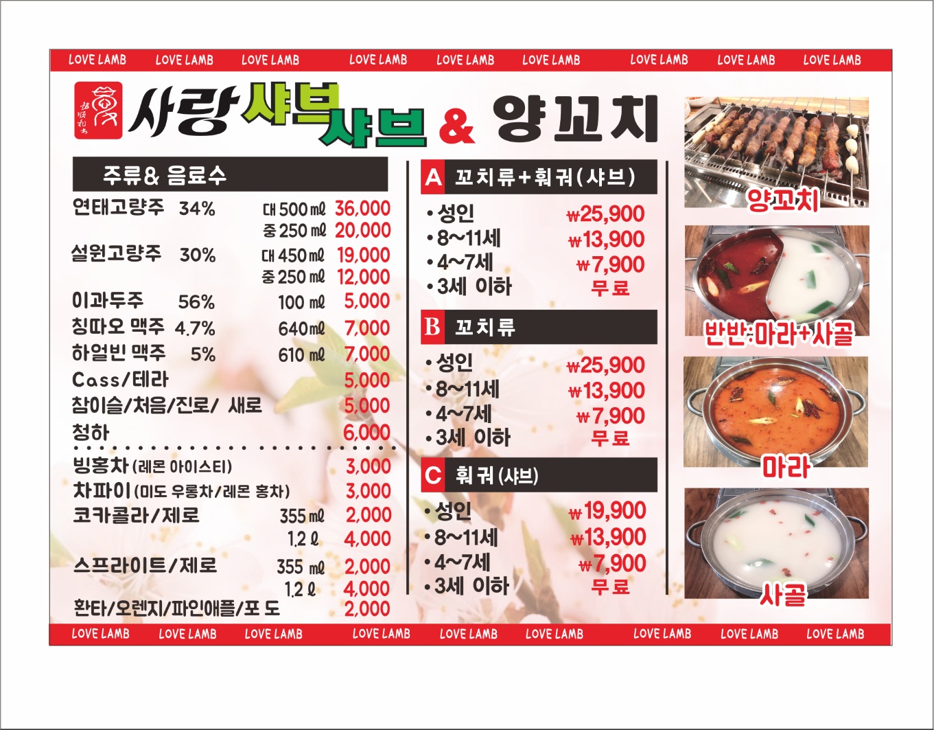 사랑샤브샤브&양꼬치무한리필 민락점