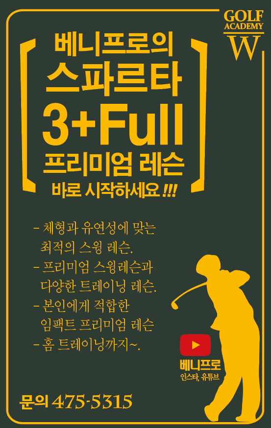 더블유골프아카데미 강동