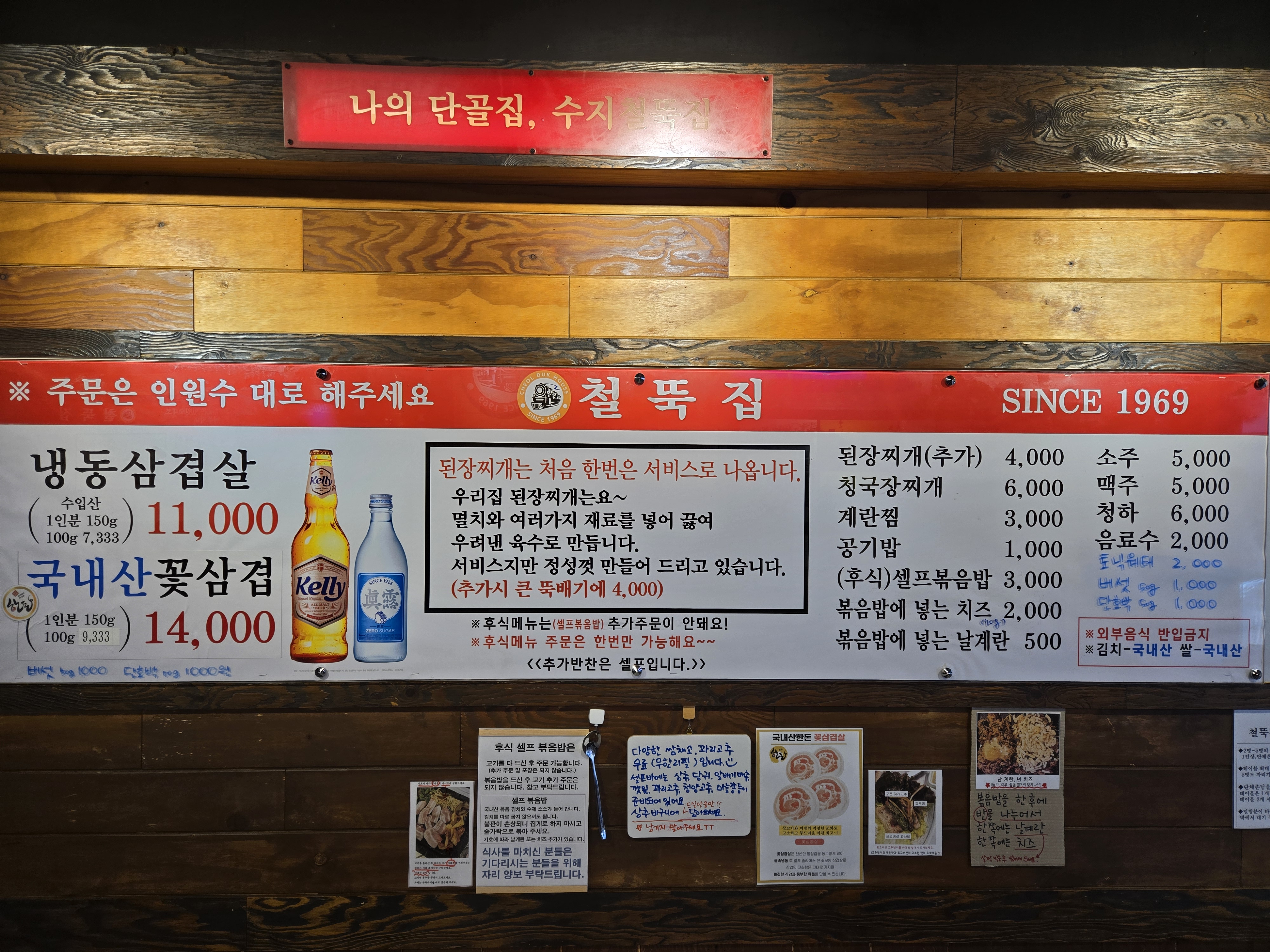 철뚝집 수지점